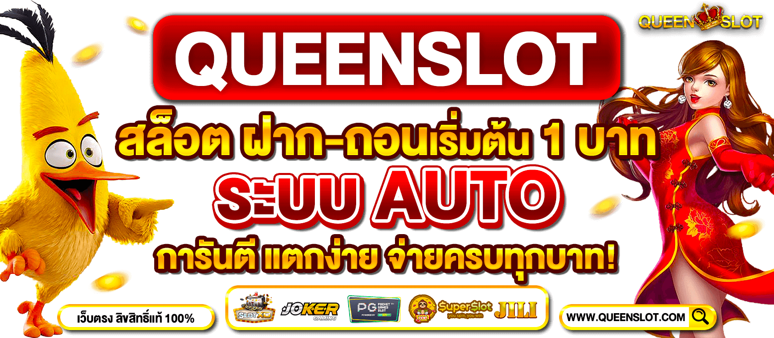 Slideหน้าเว็บหลัก-Queenslot-1