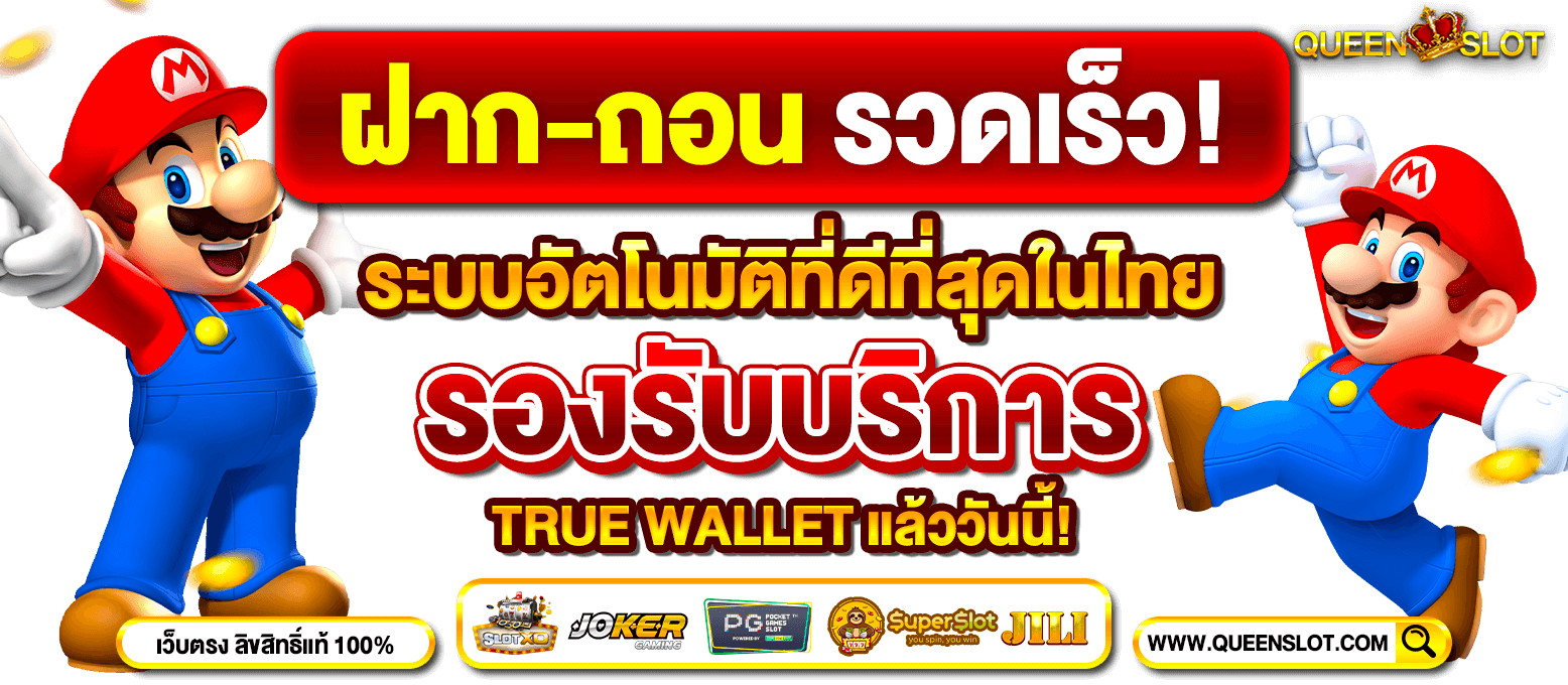 Slideหน้าเว็บหลัก-Queenslot-3