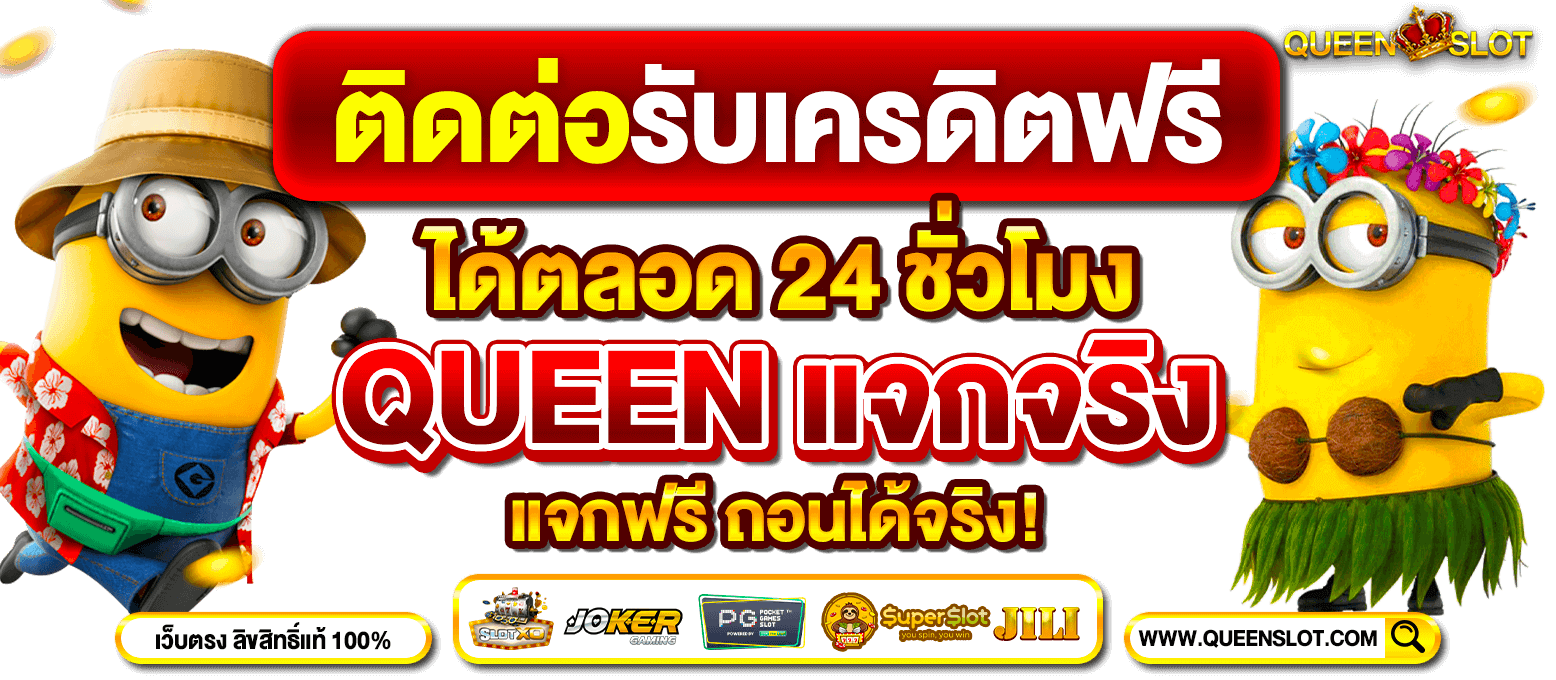 Slideหน้าเว็บหลัก-Queenslot-4
